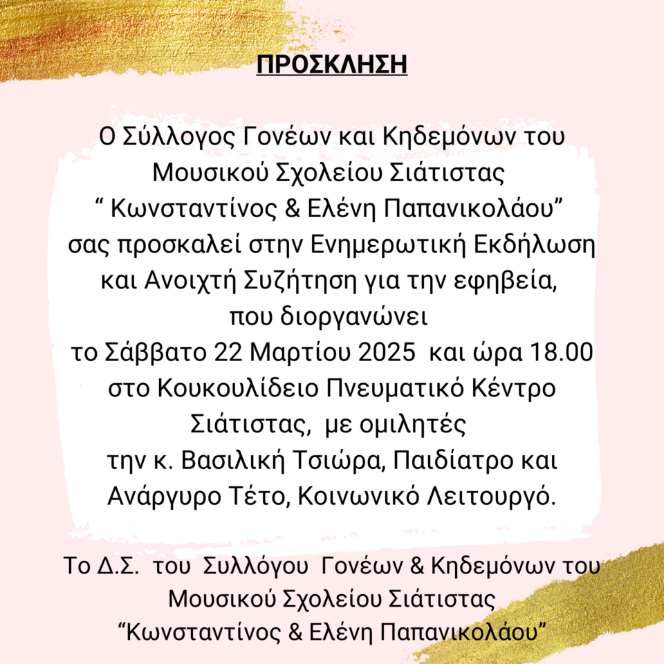 ΠΡΟΣΚΛΗΣΗ 22 3 2025