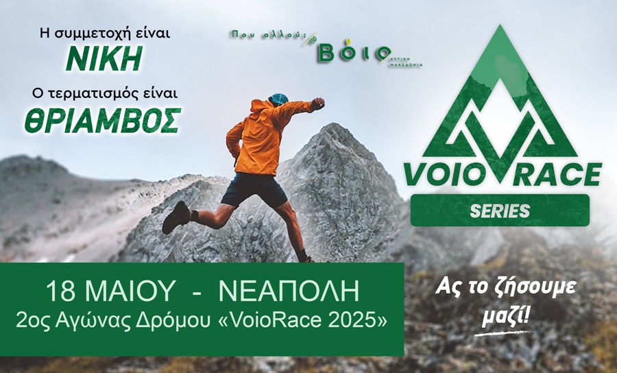 Voiorace 2025 neapoli